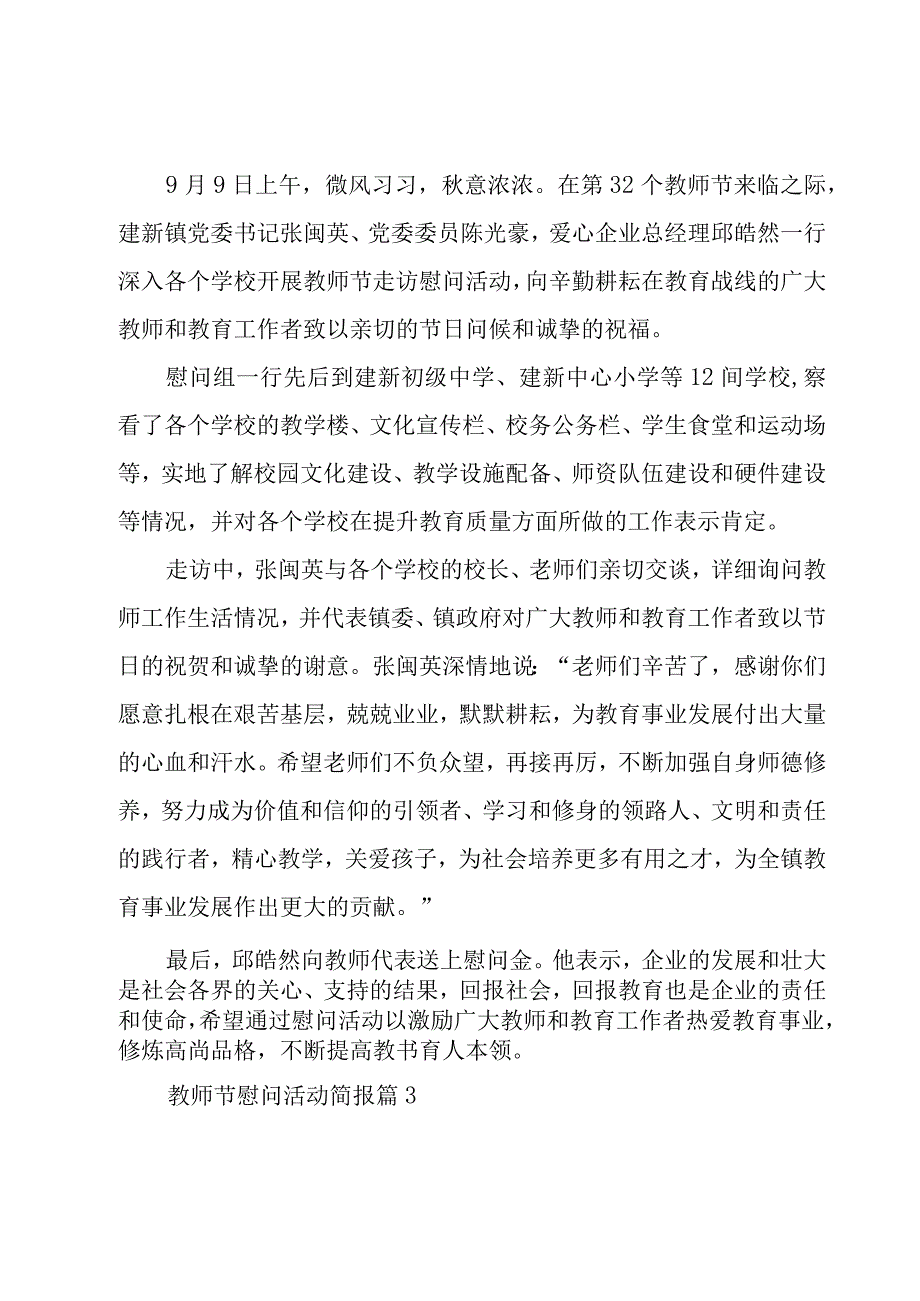 教师节慰问活动简报（7篇）.docx_第2页