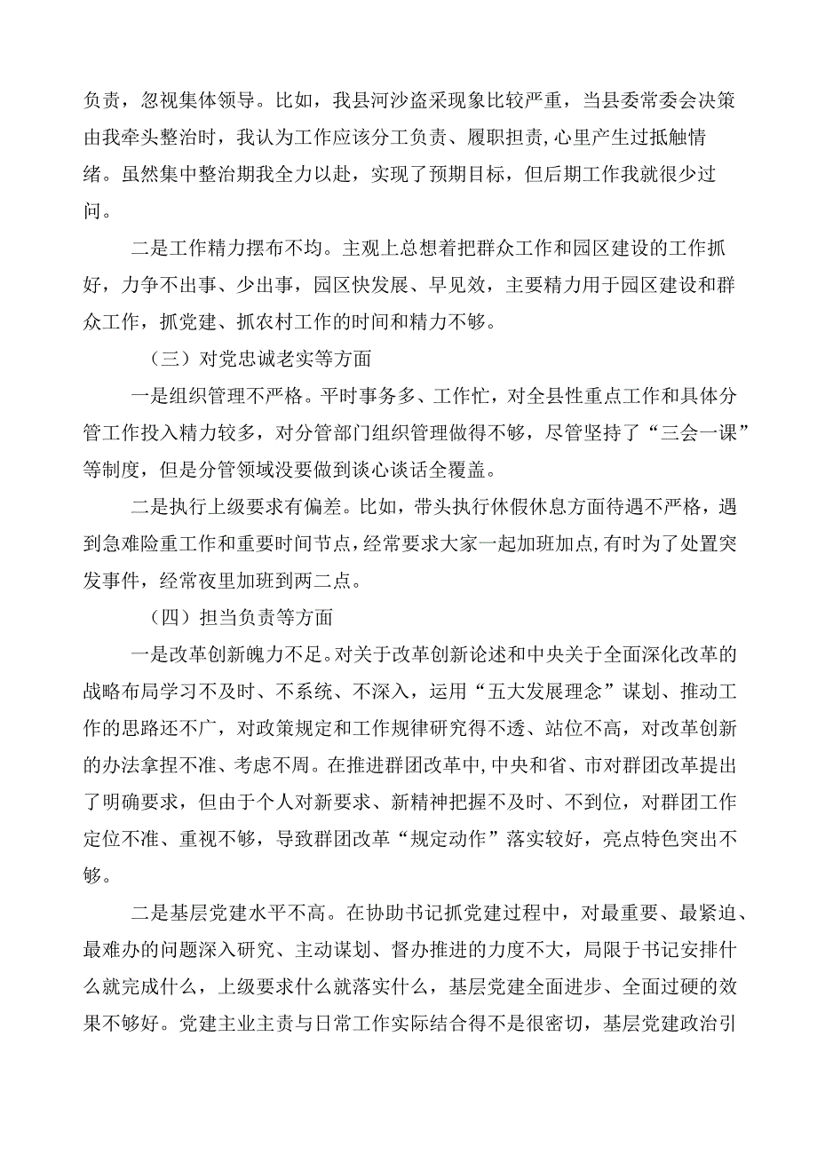 数篇2023年有关开展主题教育专题民主生活会对照检查剖析材料.docx_第2页