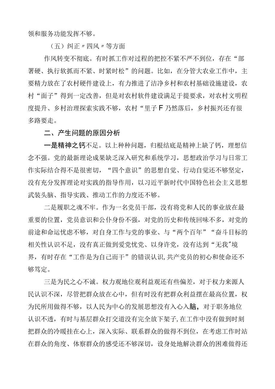 数篇2023年有关开展主题教育专题民主生活会对照检查剖析材料.docx_第3页