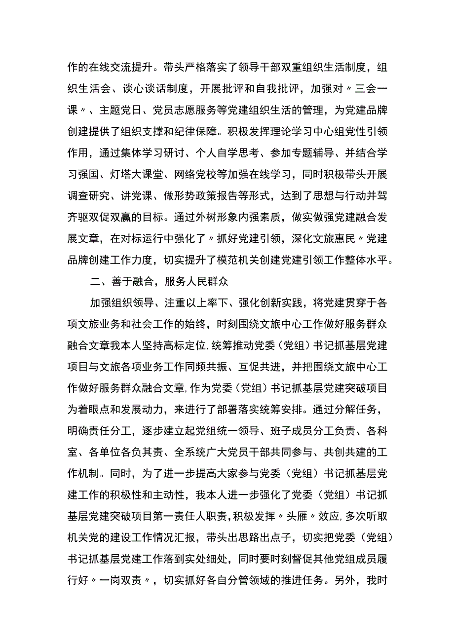 抓基层党建突破项目推进落实完成情况报告.docx_第2页