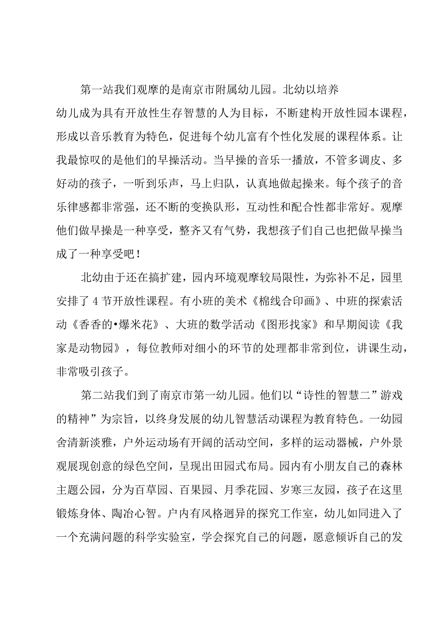 幼儿园教师外出学习心得体会14篇.docx_第2页