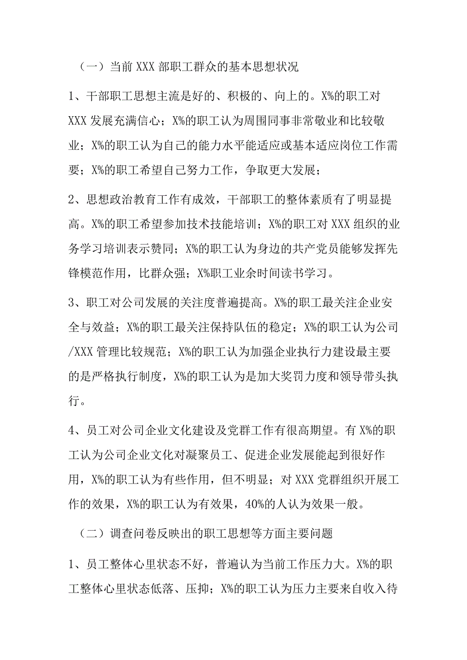 某公司人才队伍建设与职工思想状况调研报告.docx_第2页