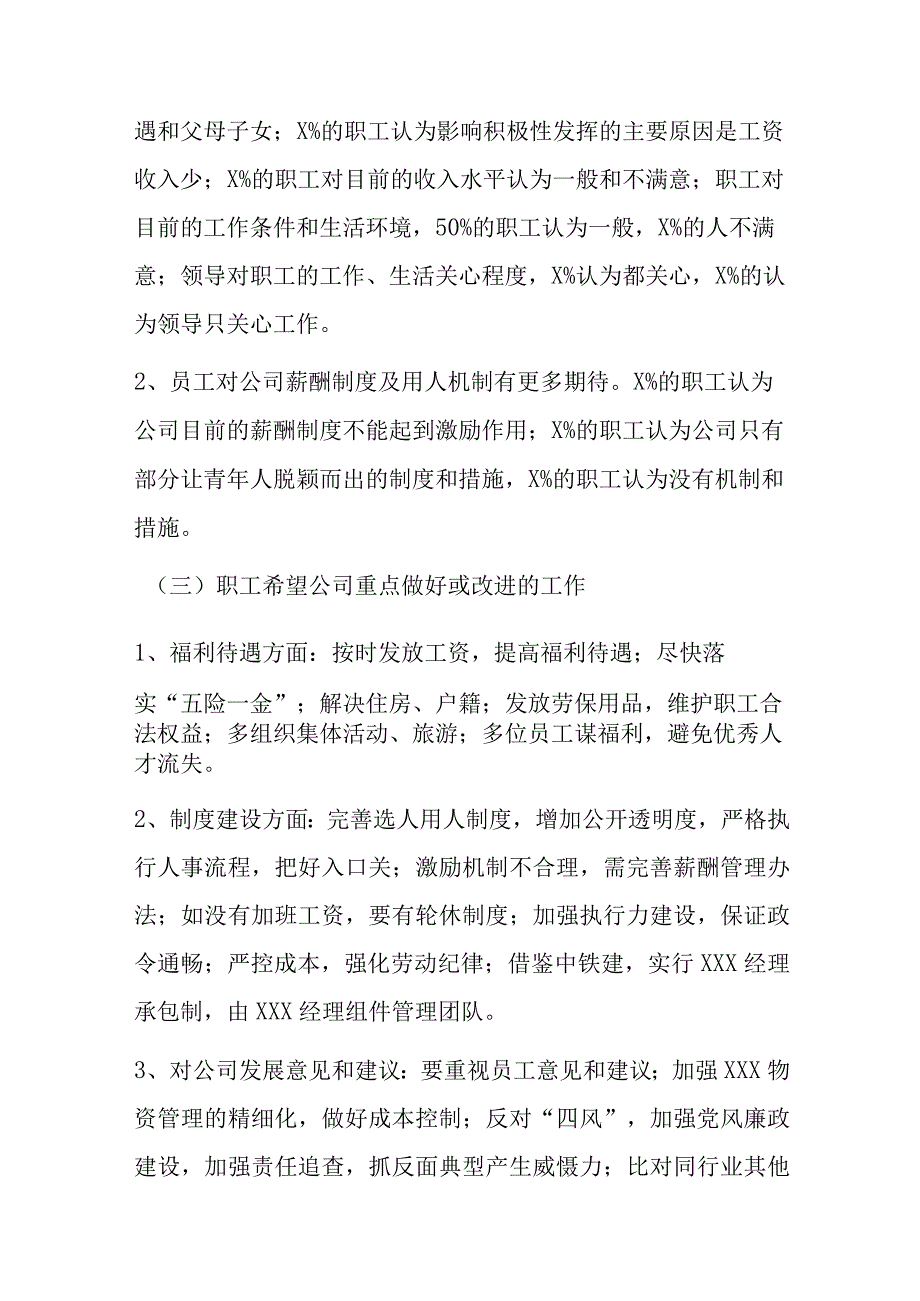 某公司人才队伍建设与职工思想状况调研报告.docx_第3页