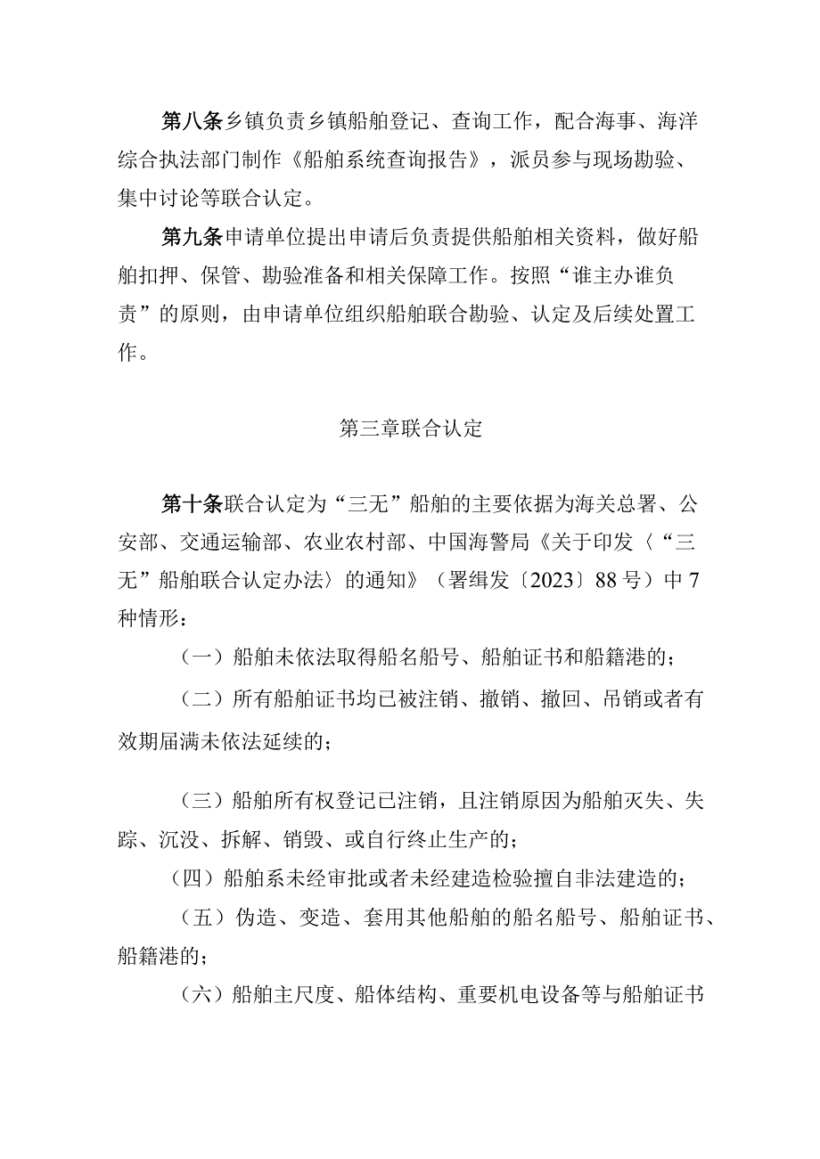 惠来县“三无”船舶联合认定处置办法.docx_第3页