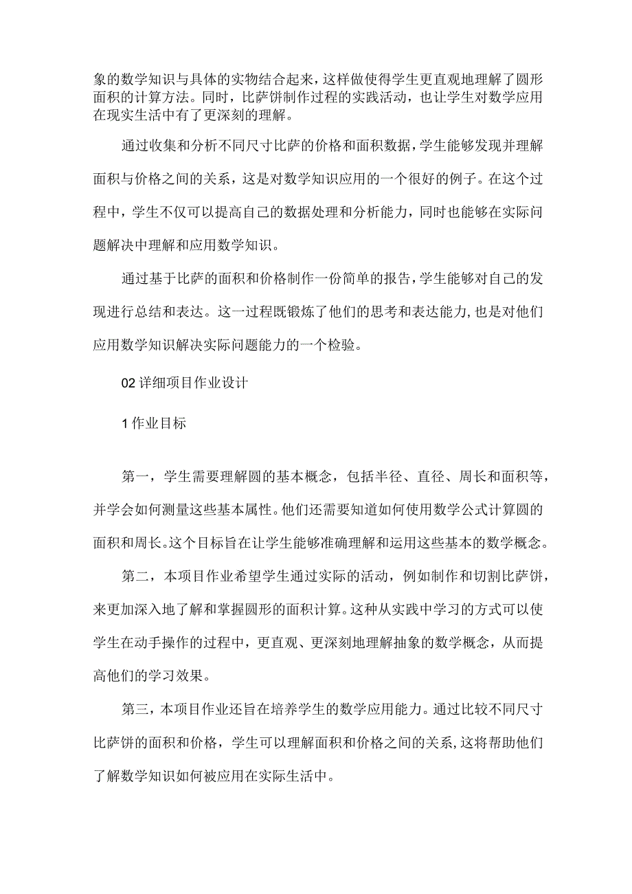 披萨中的奥秘--基于核心素养的《圆》单元整体作业设计附评价.docx_第3页