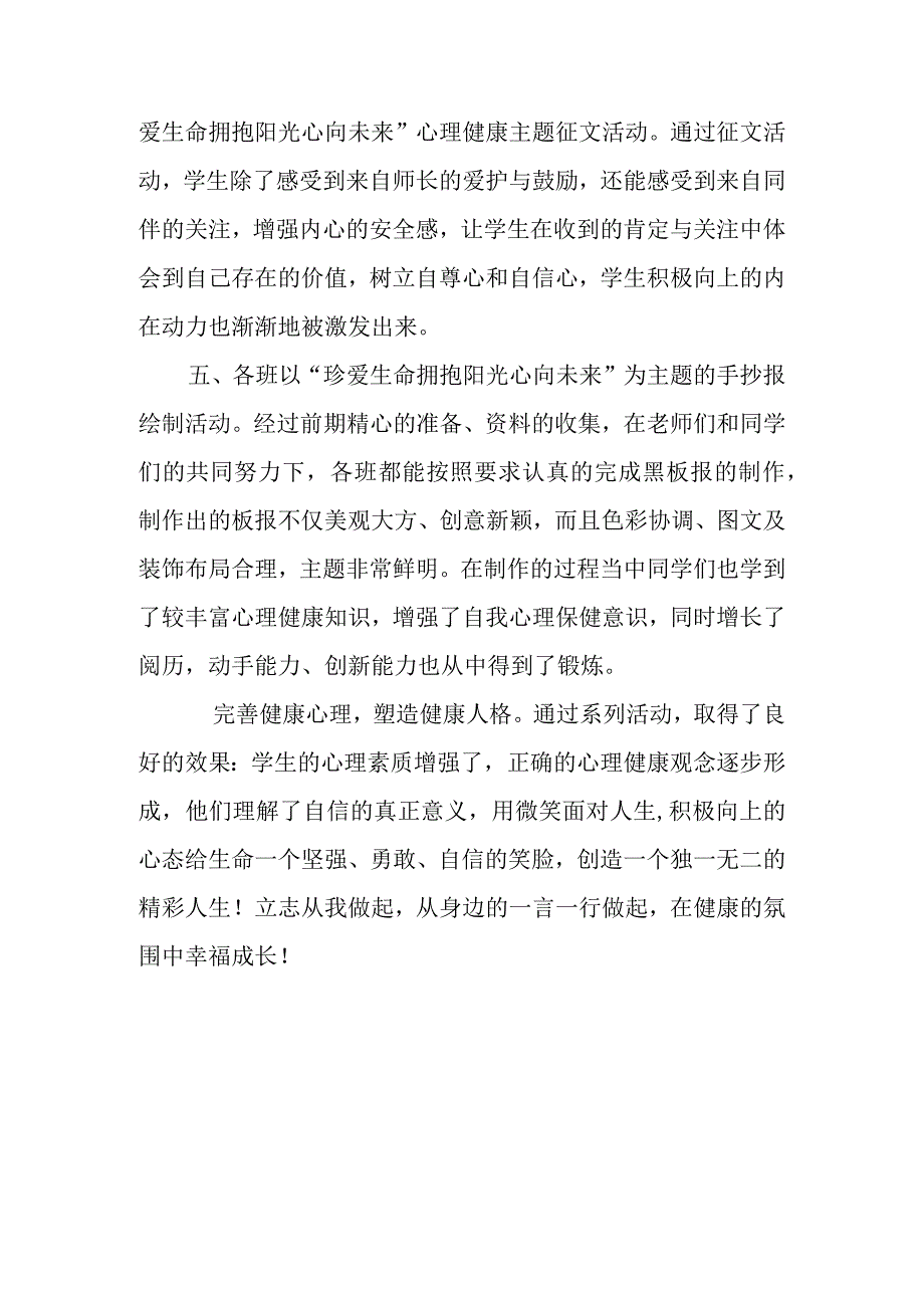 心理康教育活动总结.docx_第2页