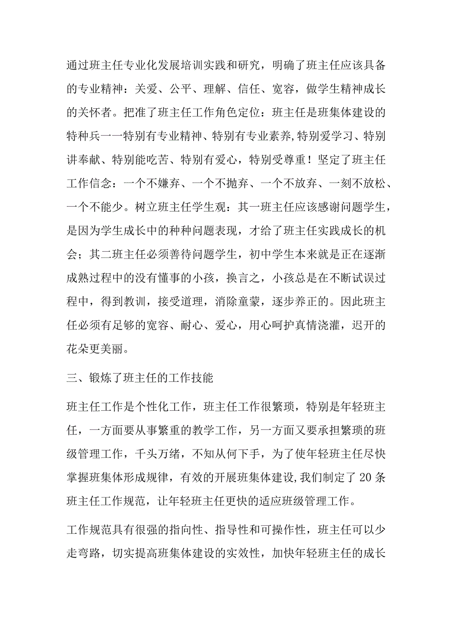 某中学在2022－2023学年班主任工作总结.docx_第2页