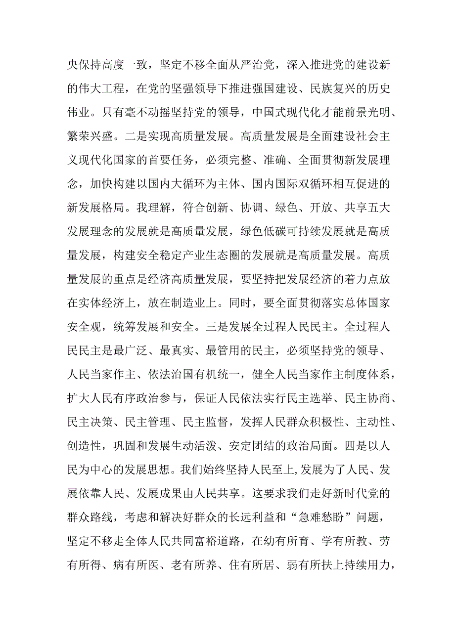 有关主题教育读书班上的研讨发言范文（七篇）.docx_第2页