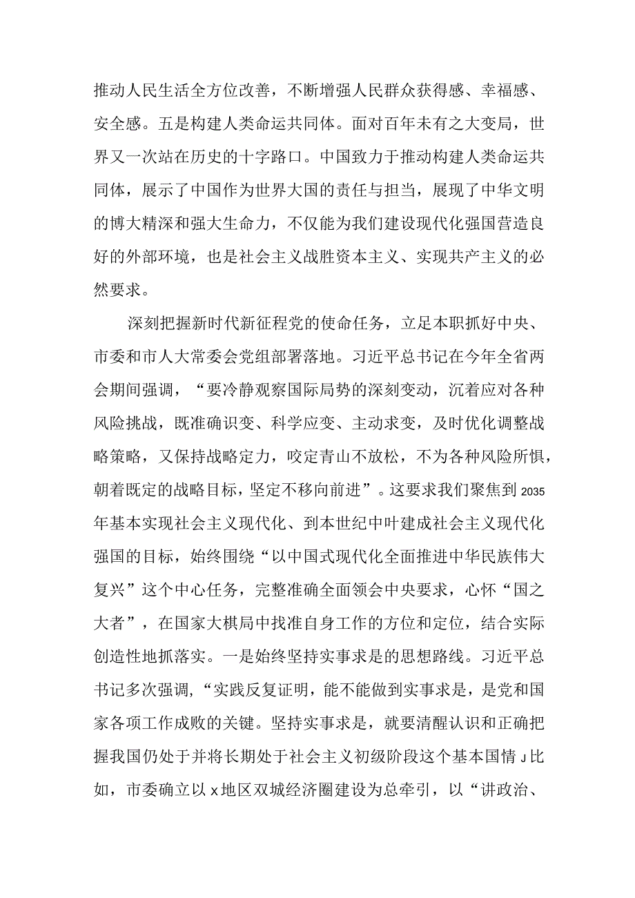 有关主题教育读书班上的研讨发言范文（七篇）.docx_第3页