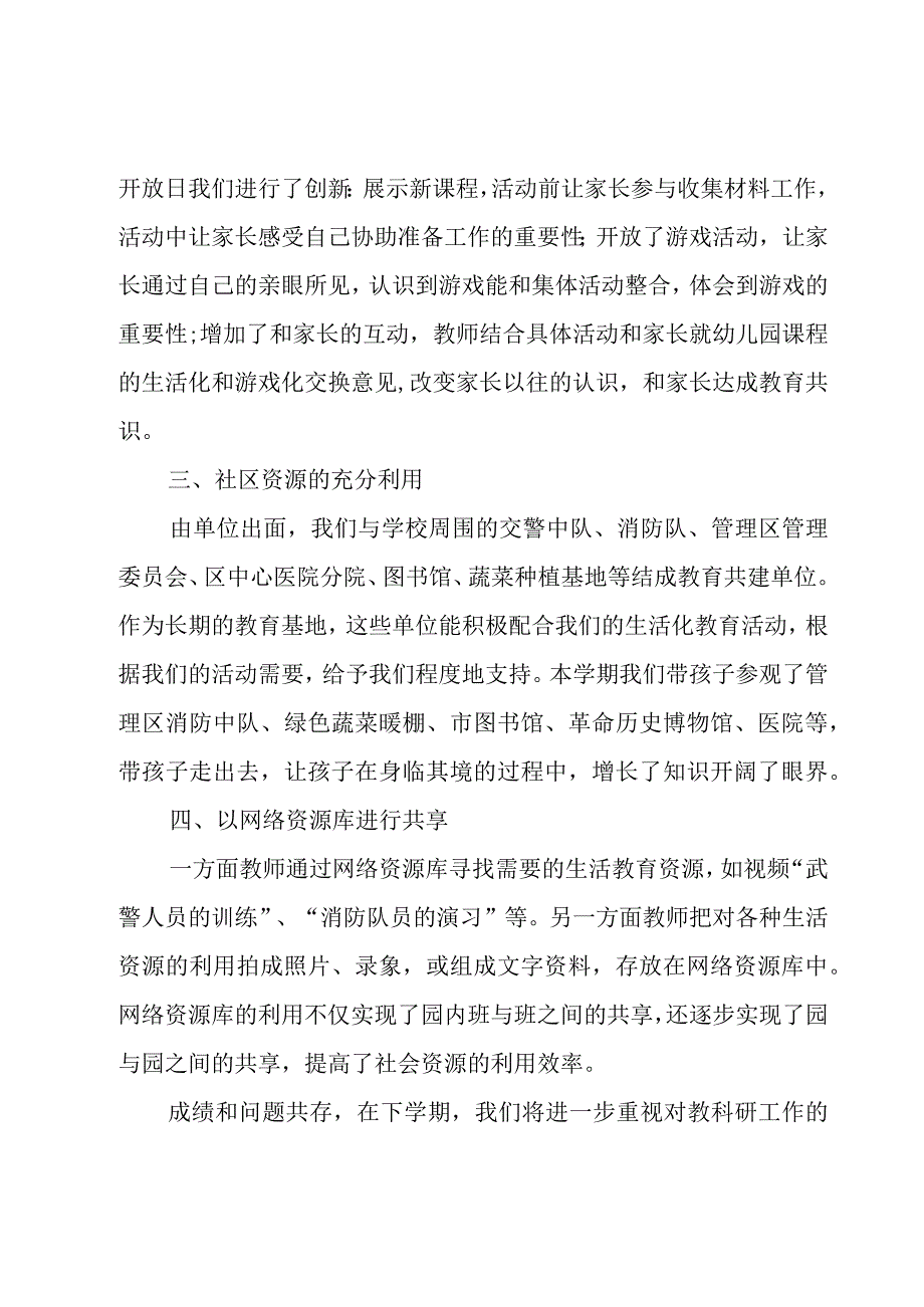 幼儿园教师教学总结优秀（18篇）.docx_第2页