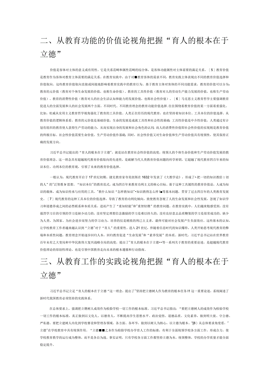 把握“育人的根本在于立德”的理论本质和实践要求.docx_第2页