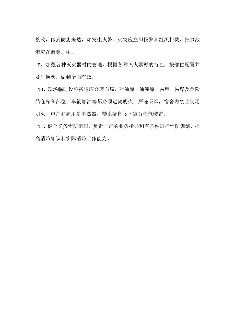 施工现场消防安全制度模板范本.docx_第2页