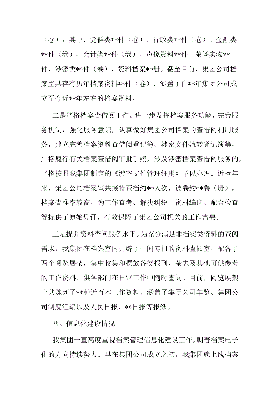 某公司关于档案管理工作的总结报告.docx_第3页