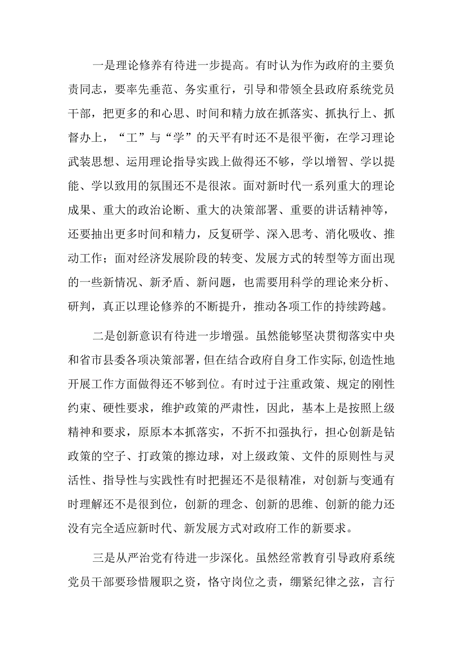 有关于某县长民主生活会个人发言提纲.docx_第3页