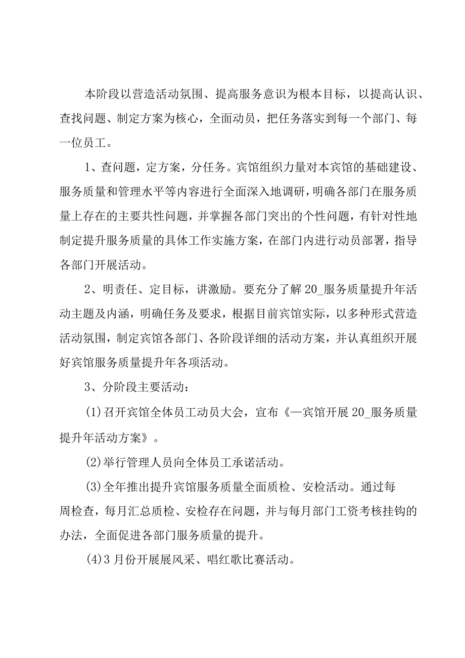 服务质量保障措施及方案.docx_第2页