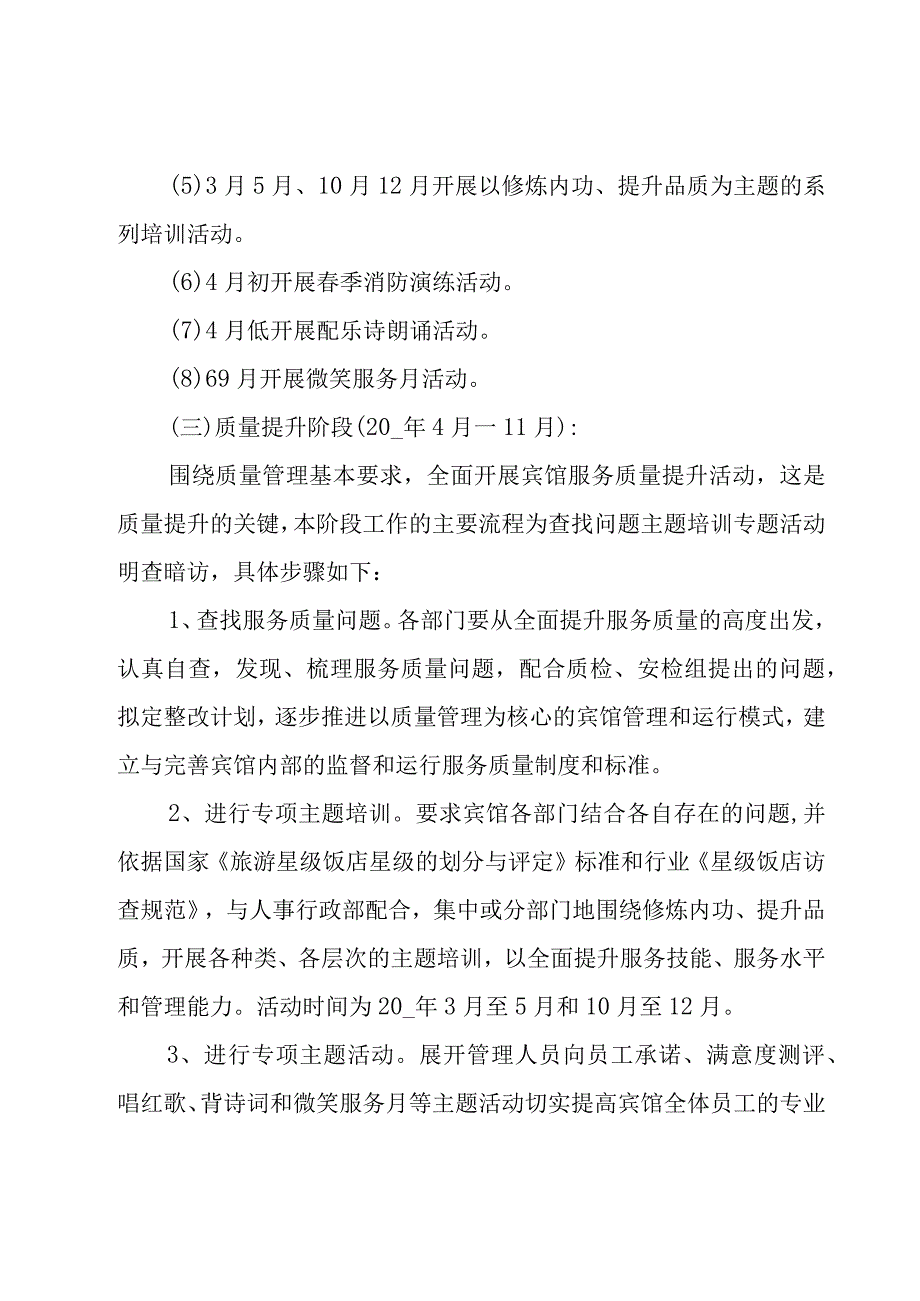 服务质量保障措施及方案.docx_第3页