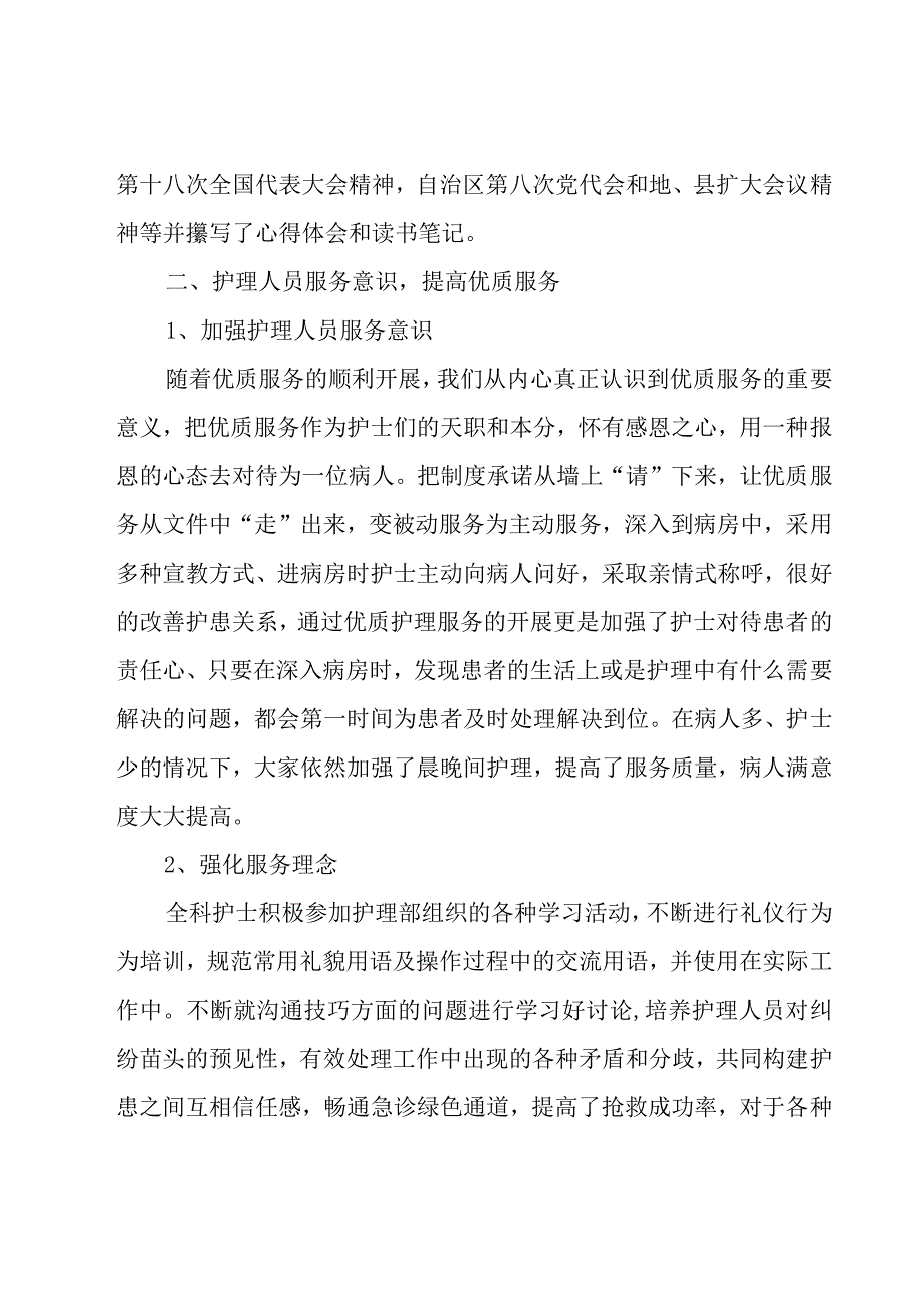 急诊科工作总结【集锦15篇】.docx_第3页