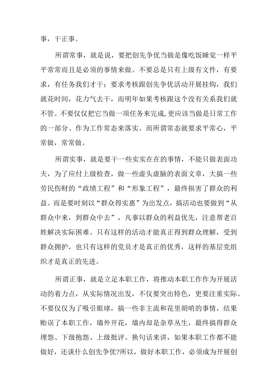 开展争先创优活动心得范文.docx_第2页