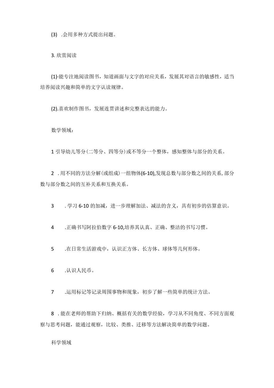 幼儿大班春季学期务工作计划12篇.docx_第3页