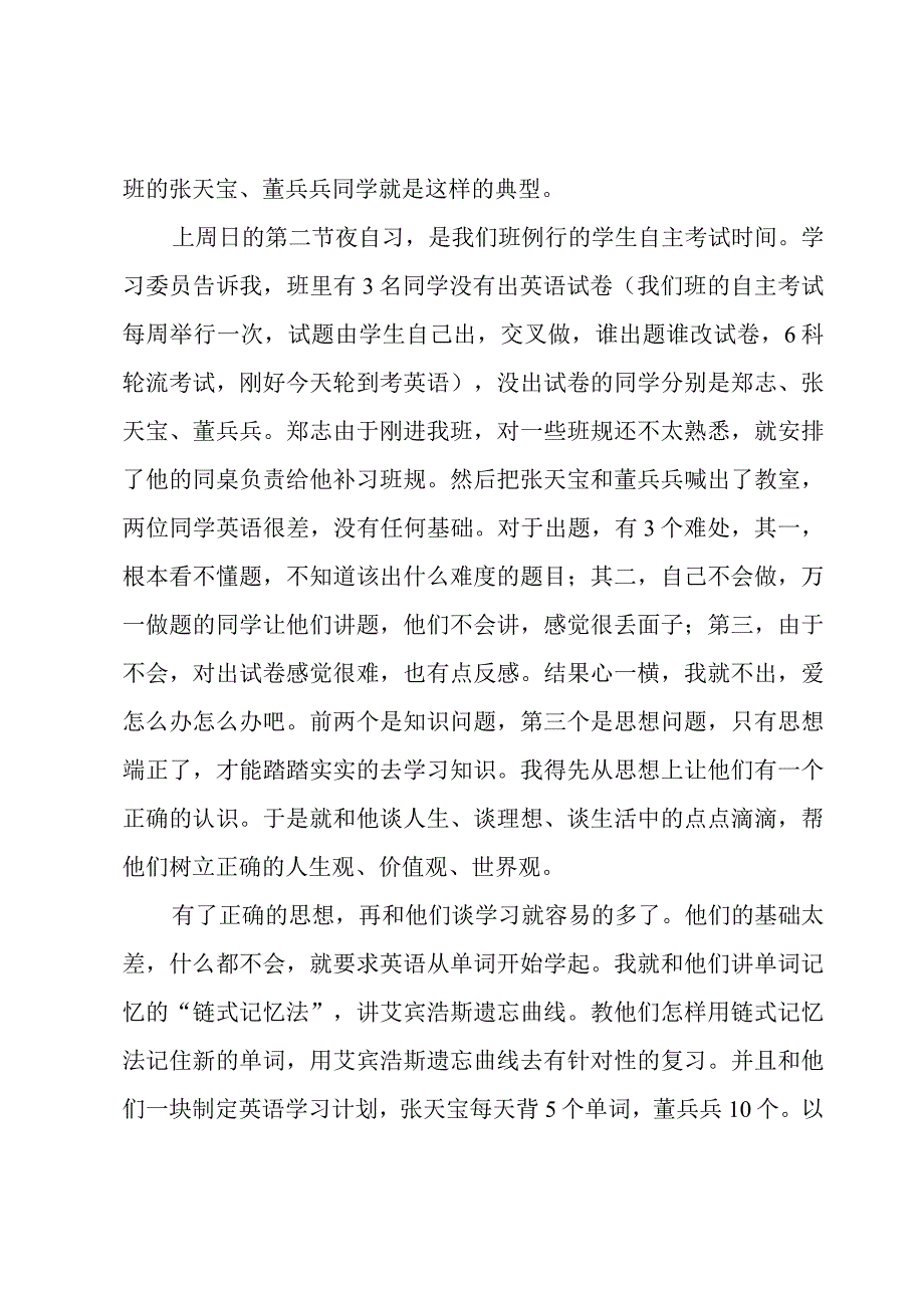 有关中学生教师节演讲稿5篇.docx_第2页