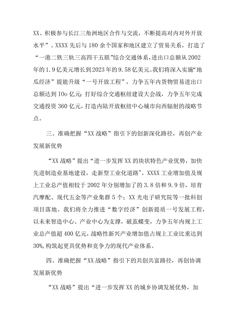 某区经济发展战略实施情况成果材料.docx_第2页