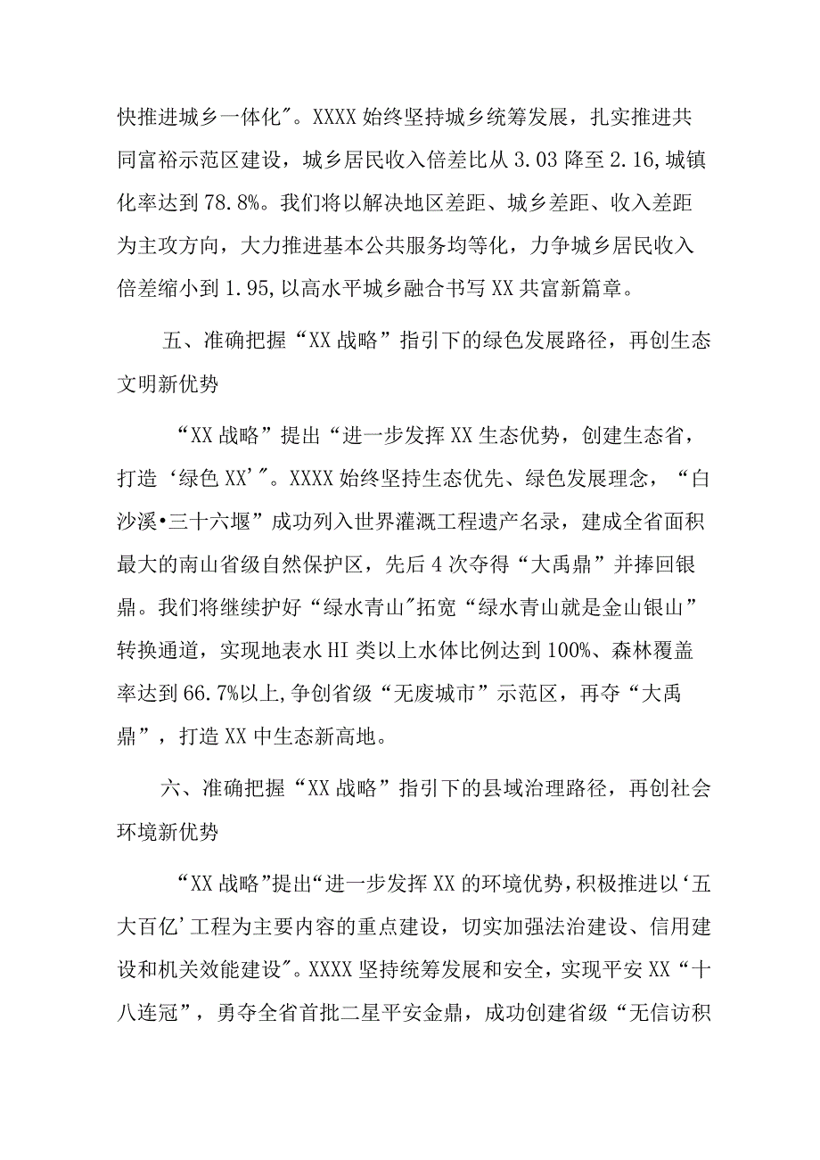 某区经济发展战略实施情况成果材料.docx_第3页