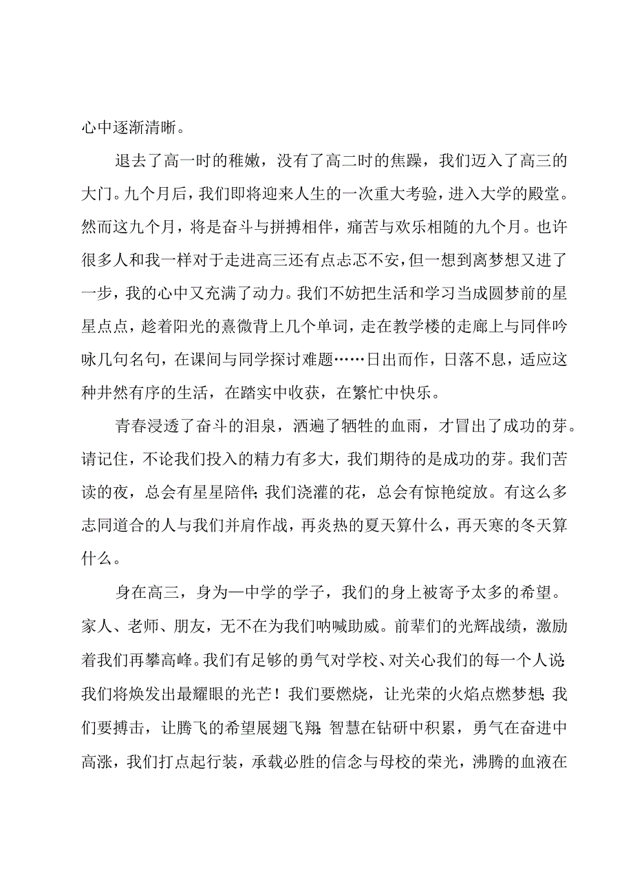 开学典礼演讲稿学生发言（15篇）.docx_第2页