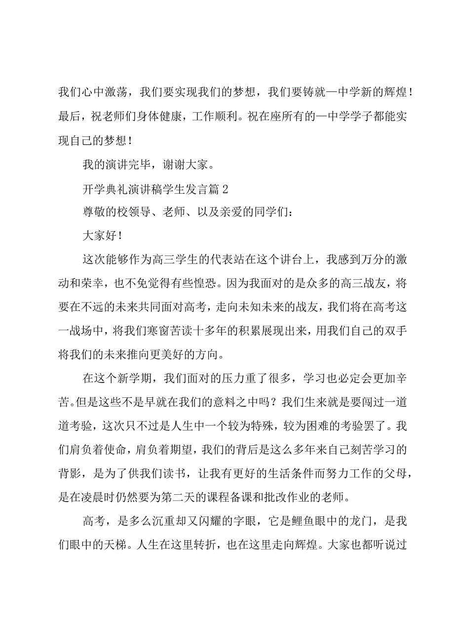 开学典礼演讲稿学生发言（15篇）.docx_第3页