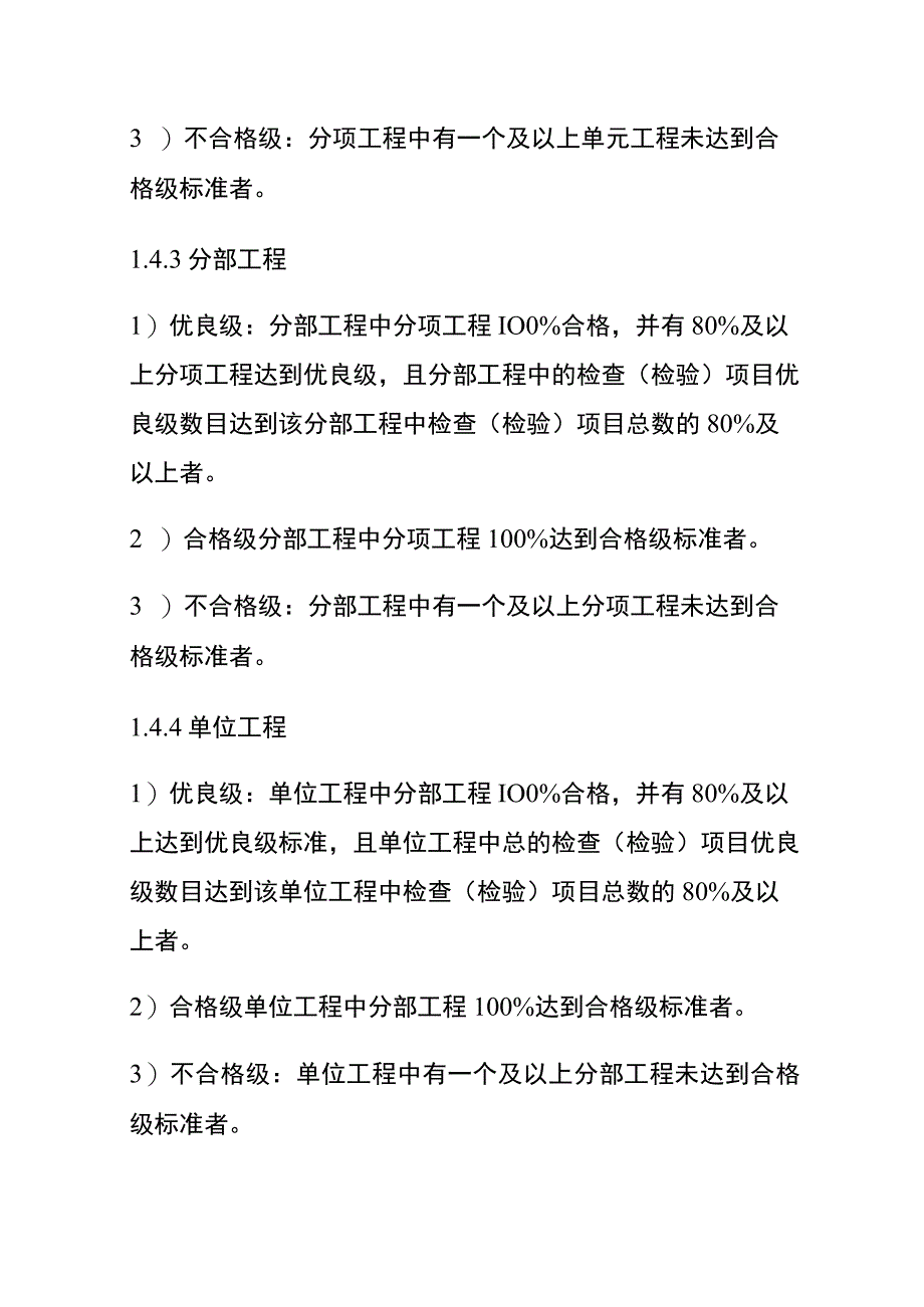 施工质量验收及评定范围划分[全].docx_第3页