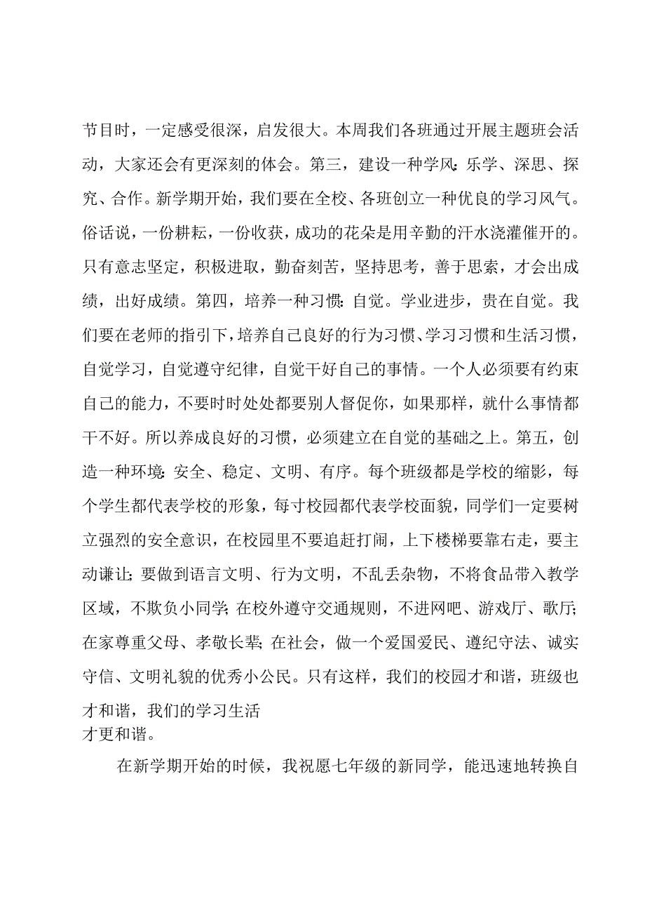 开学国旗下讲话稿700字（17篇）.docx_第2页