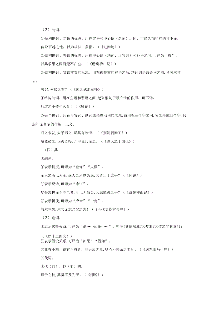 文言虚词知识清单（下）.docx_第3页