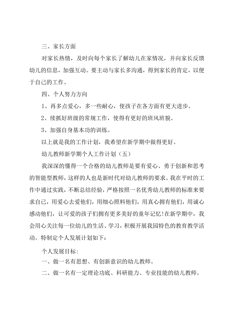 幼儿教师新学期个人工作计划（16篇）.docx_第2页