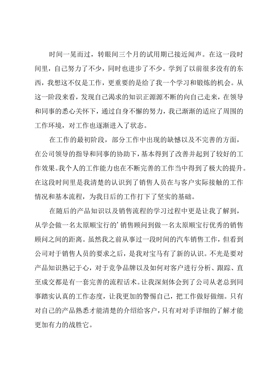 新员工试用期工作总结汇编15篇.docx_第2页