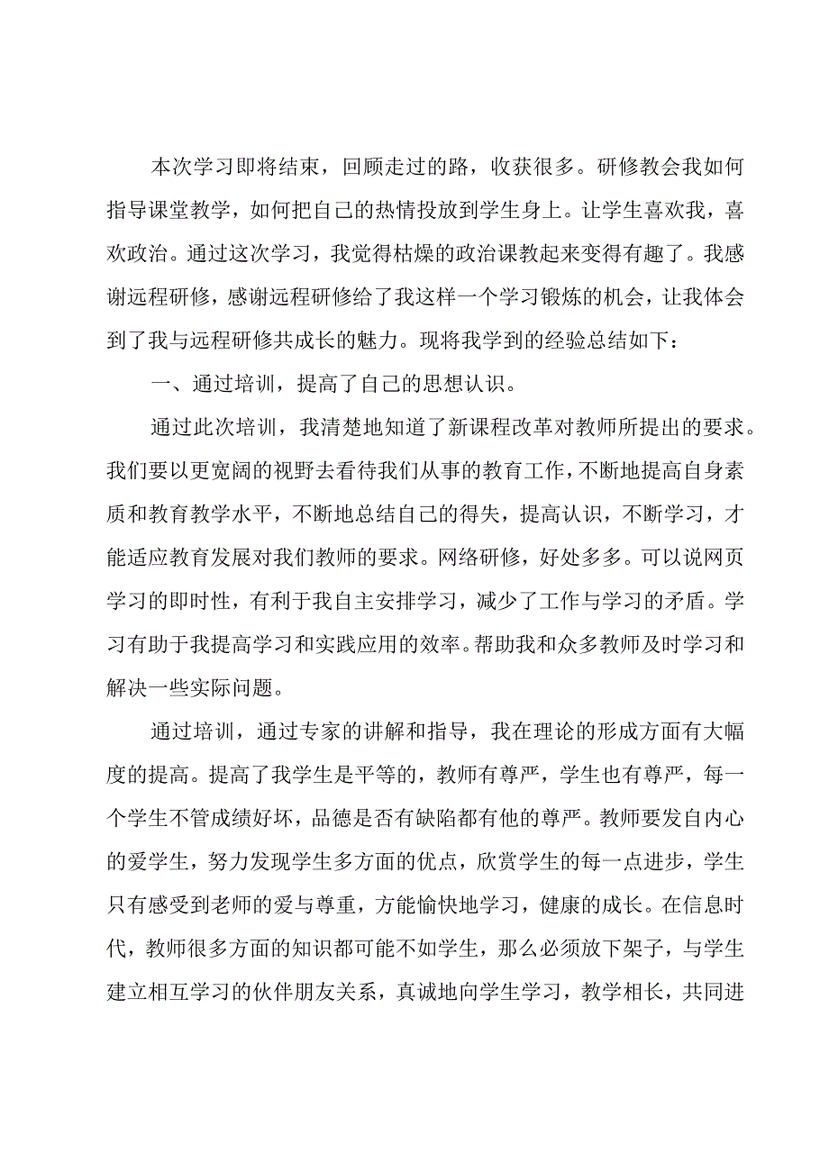 教师全员培训总结（19篇）.docx_第2页