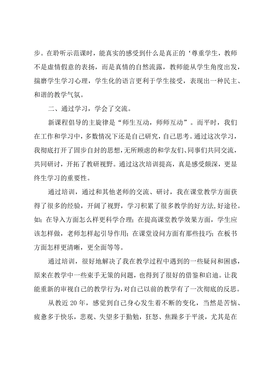 教师全员培训总结（19篇）.docx_第3页