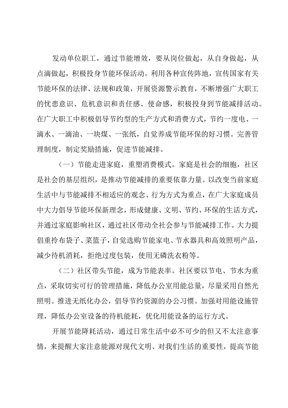 村卫生室工作计划方案.docx_第2页