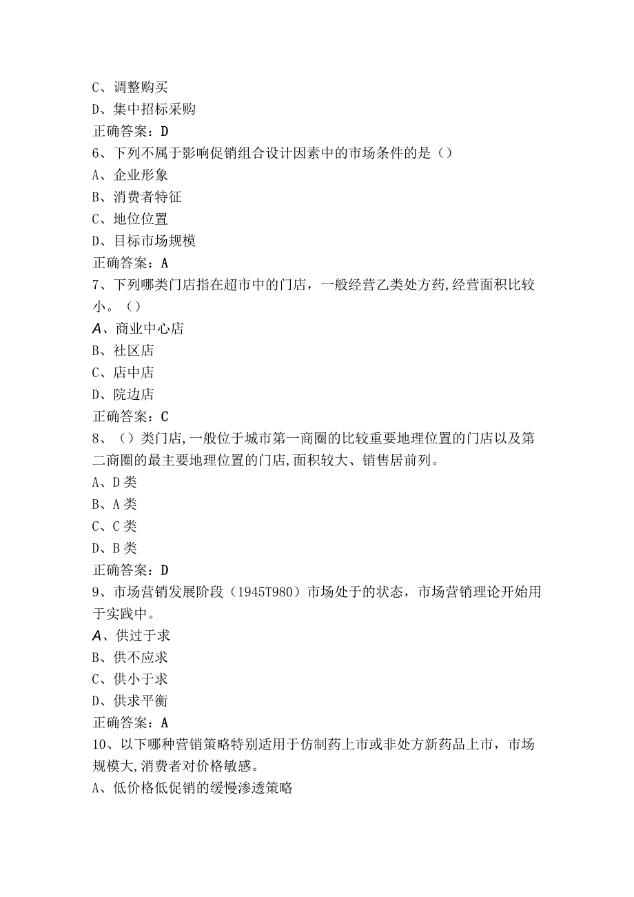 市场营销考试模拟题含参考答案.docx_第1页