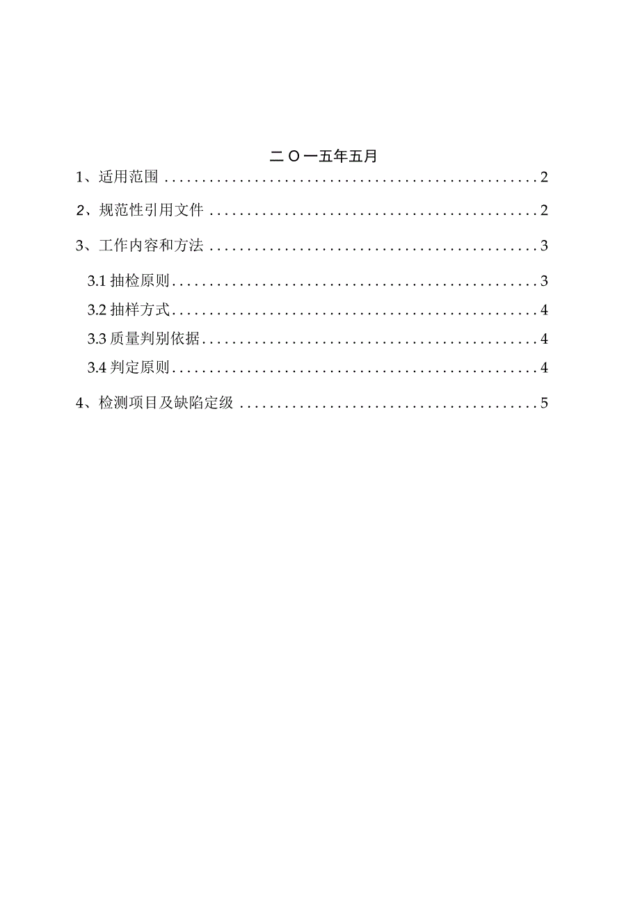 广东电网有限责任公司电力电缆用涂塑钢管到货抽检标准.docx_第2页