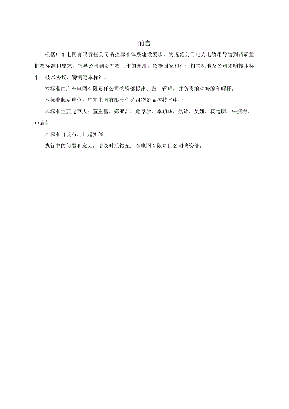 广东电网有限责任公司电力电缆用涂塑钢管到货抽检标准.docx_第3页