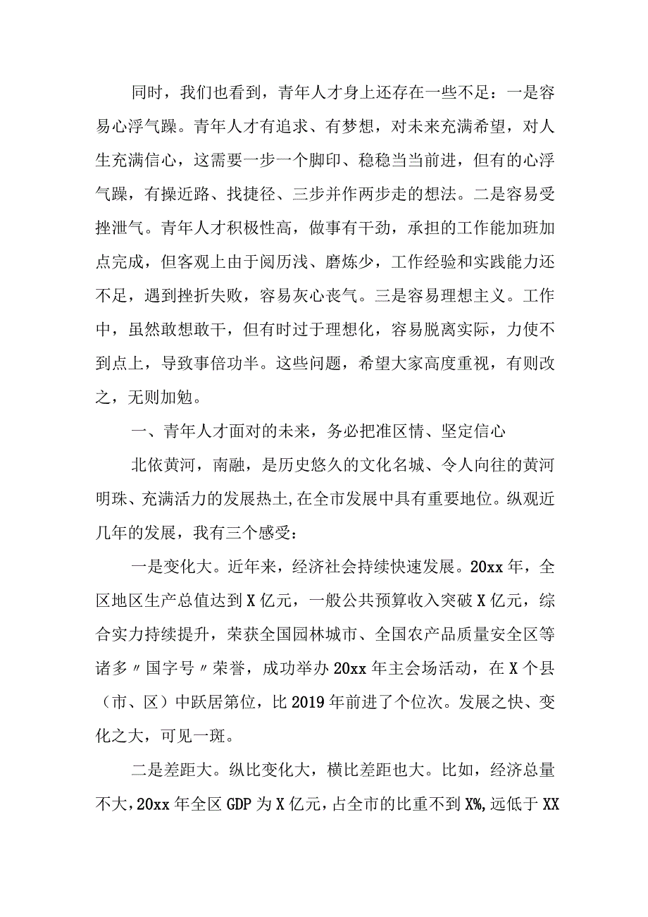 某区委书记在全区青年干部暨高层次人才座谈会上的讲话.docx_第2页