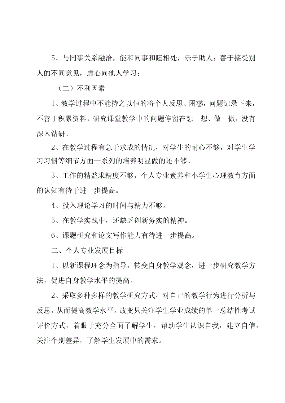 教师校本研修学习计划（18篇）.docx_第2页