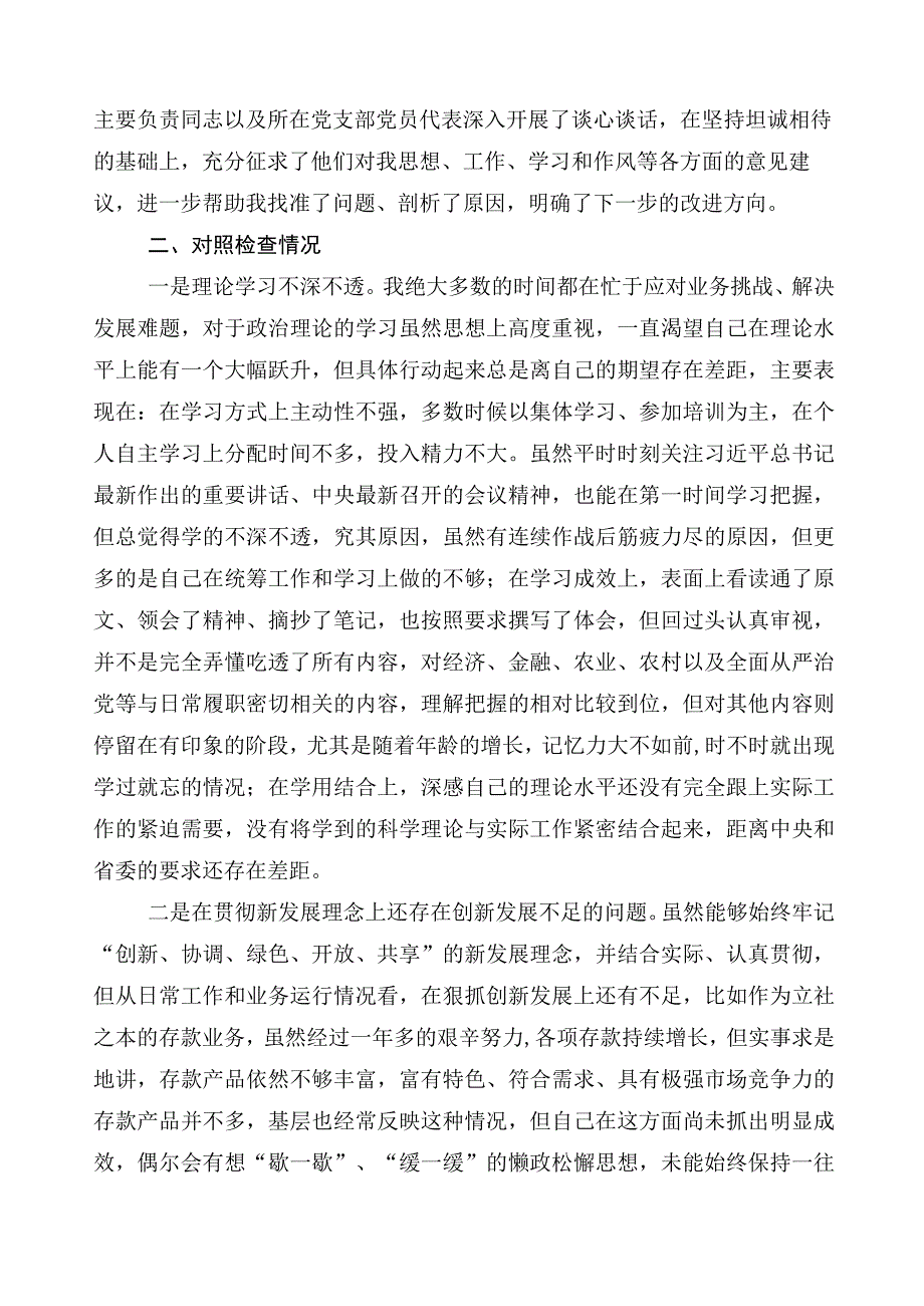 有关2023年度主题教育专题民主生活会六个方面个人检视发言提纲.docx_第2页