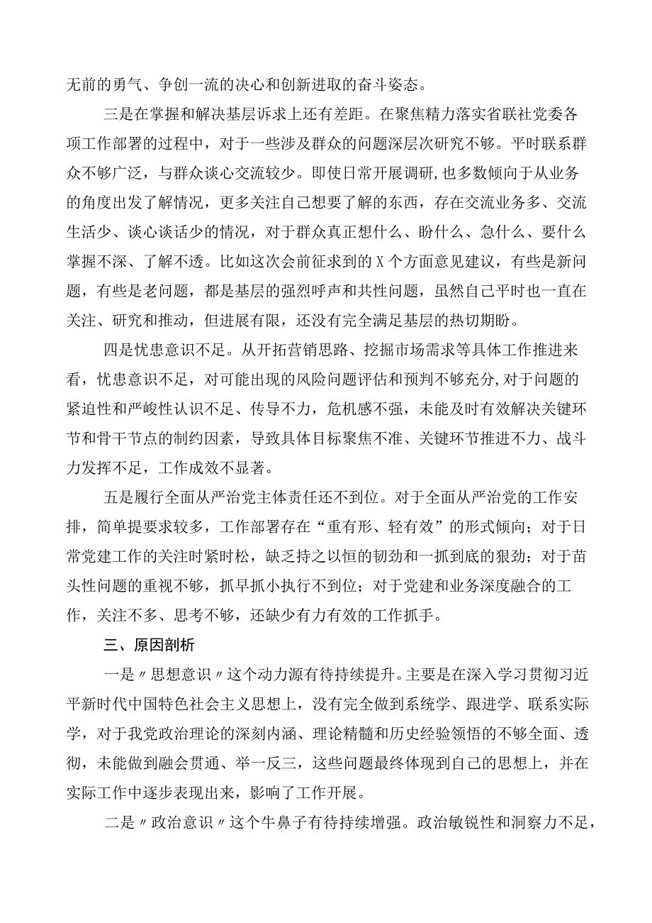 有关2023年度主题教育专题民主生活会六个方面个人检视发言提纲.docx_第3页