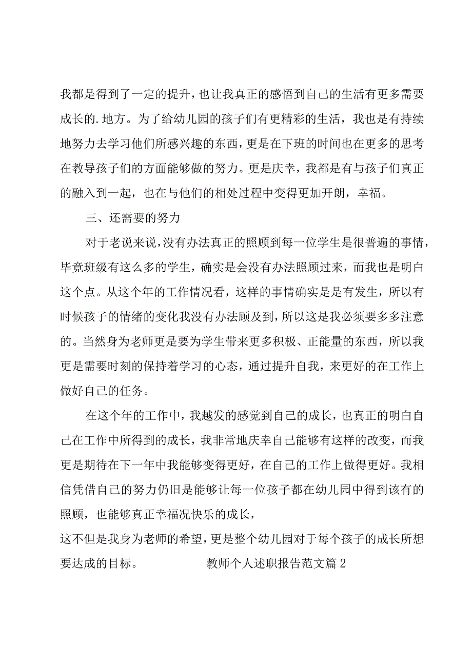 教师个人述职报告范文.docx_第2页