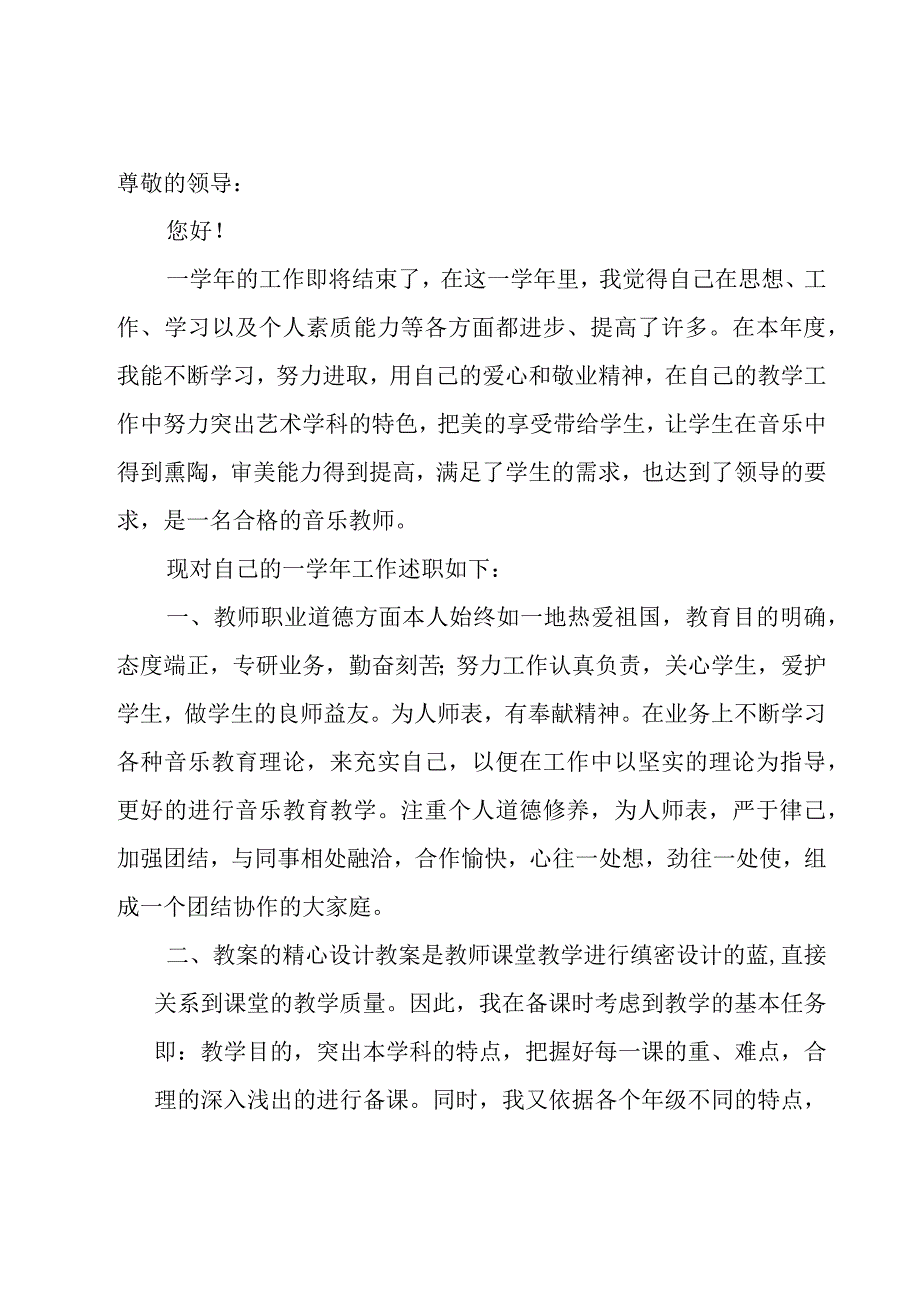 教师个人述职报告范文.docx_第3页