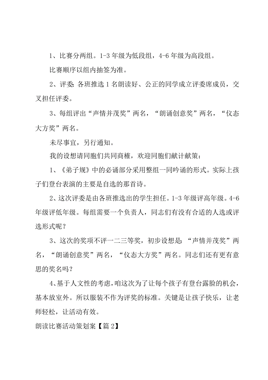 朗读比赛活动策划案1000字3篇.docx_第2页