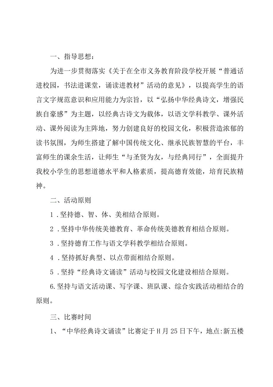 朗读比赛活动策划案1000字3篇.docx_第3页