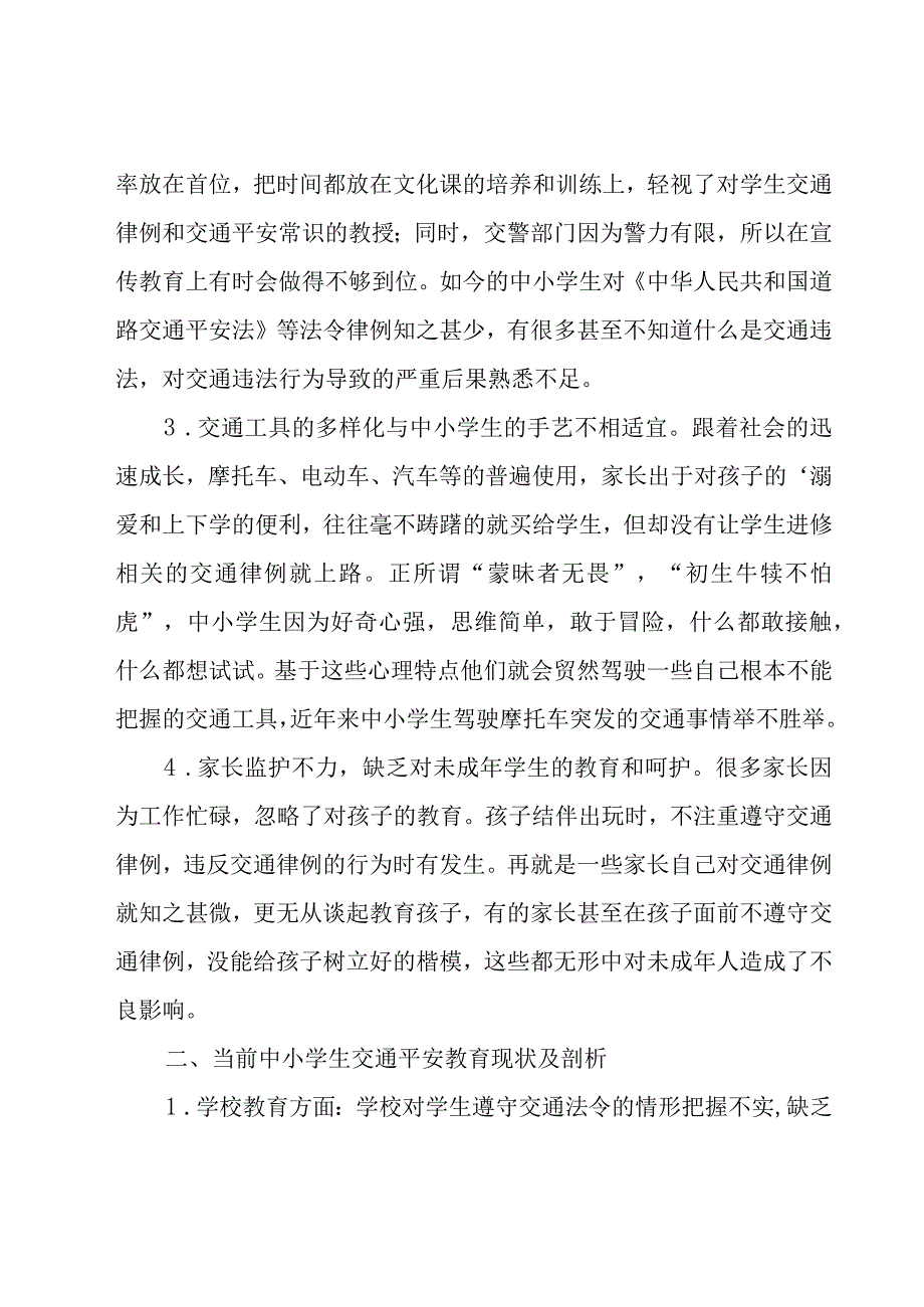 开学安全第一课的心得体会（16篇）.docx_第2页