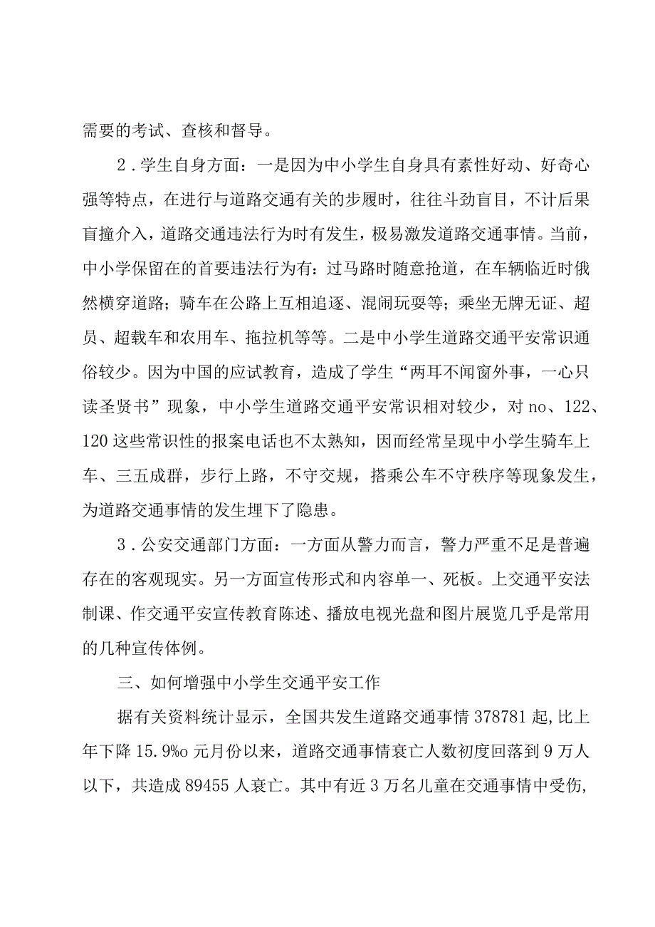 开学安全第一课的心得体会（16篇）.docx_第3页