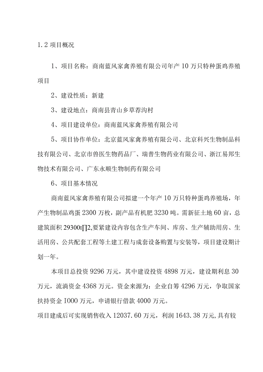 某公司项目可行性研究报告(doc 61页).docx_第2页